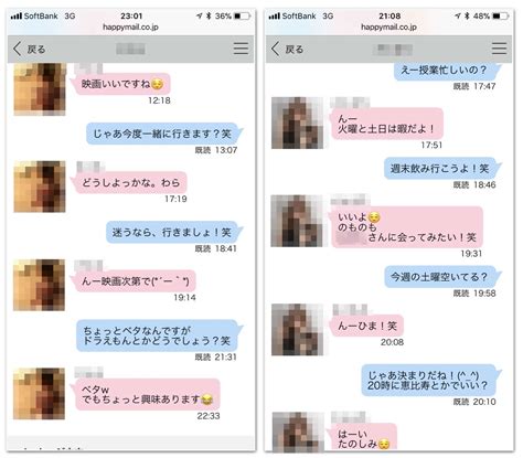 ハッピー メール 女性 から メッセージ